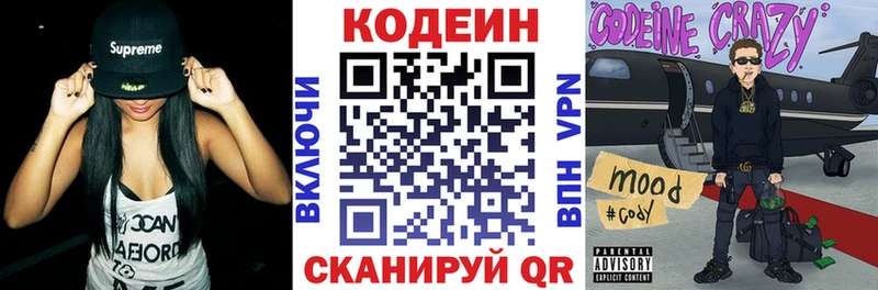 Кодеин Purple Drank  Купить где  Тосно 